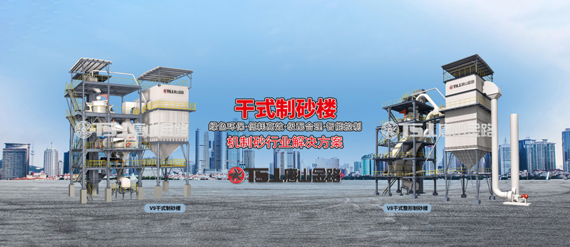 干法制砂工藝成為行業(yè)主流，生產(chǎn)線應(yīng)該如何設(shè)計(jì)？